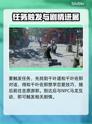 《浪人崛起》小鹿乱撞的少女心通关秘籍✨截图2