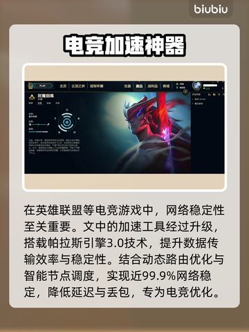 🎮LOL重连失败？速下载神器加速工具！截图2
