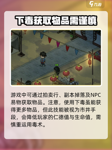 大侠立志传腐毒功怎么获得介绍截图4