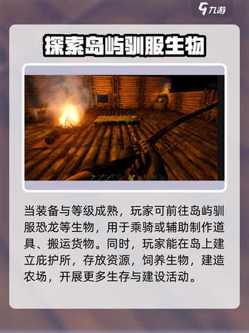 方舟终极幸存者版🔥超全内容解析！🎮截图4