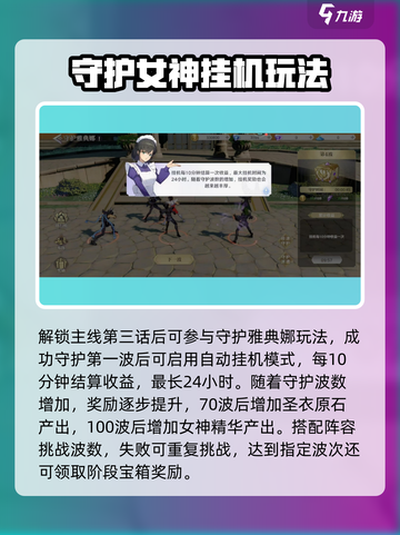 圣斗士星矢重生😎守护雅典娜玩法大全🎉截图2