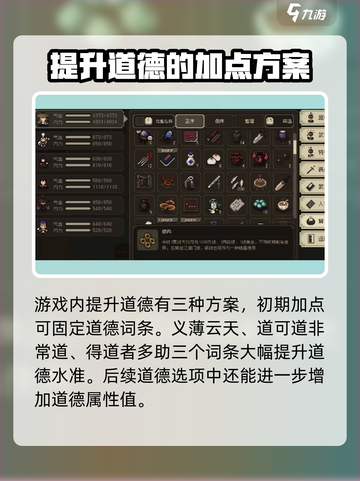大江湖之苍龙与白鸟怎么加道德介绍截图2