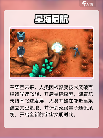 🎮群星纪元新手必看！超全玩法攻略🔥截图2
