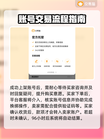交易猫卖号全流程解析！游戏账号变现超简单👇截图5