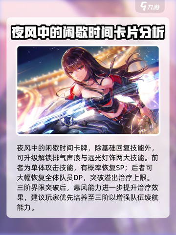 炽焰天穹🔥柳美音强度解析，必看攻略！截图6