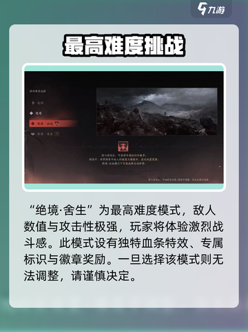 燕云十六声难度选择攻略介绍截图5