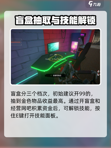 网吧模拟器2技能怎么解锁介绍截图3