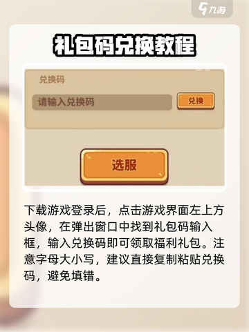 快来当领主兑换码大全介绍截图3