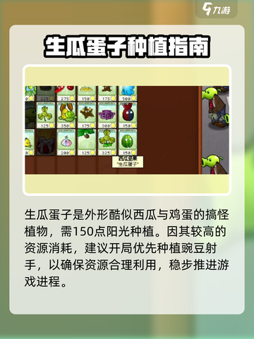 🎮植物大战僵尸杂交版生瓜蛋子大揭秘！截图2