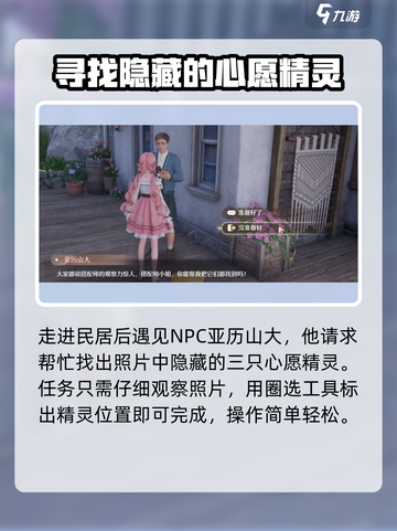无限暖暖见闻🔥心愿精灵获取攻略💎截图3