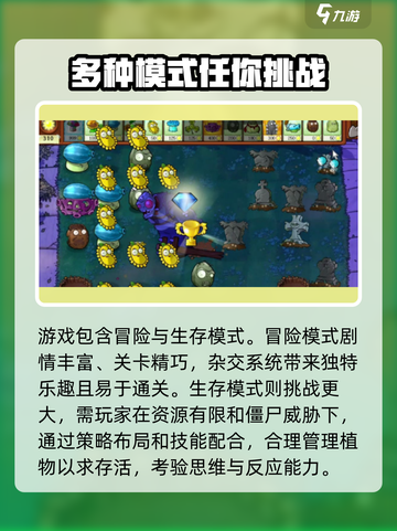 植物大战僵尸杂交版配置有什么要求介绍截图4