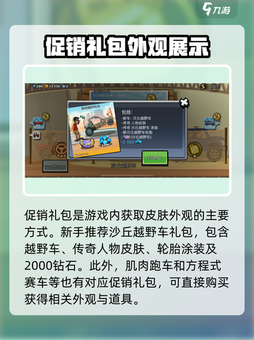 登山赛车2皮肤怎么获得介绍截图2
