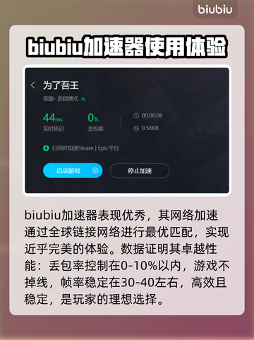为了吾王🔥加速器推荐⚡玩游戏不卡必备！截图3
