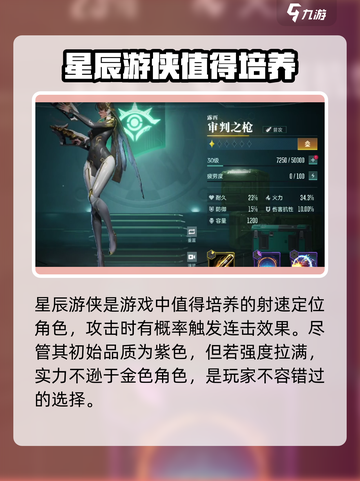 群星纪元🔥英雄强度梯度排行榜，必看！截图3