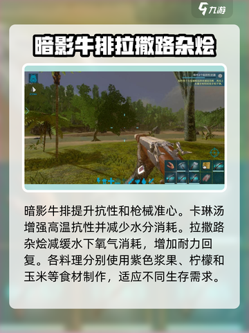 方舟生存进化手游食谱分享介绍截图3