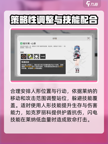 少女前线2追放莱纳打法攻略介绍截图3