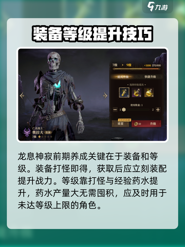龙息神寂详细攻略介绍截图4