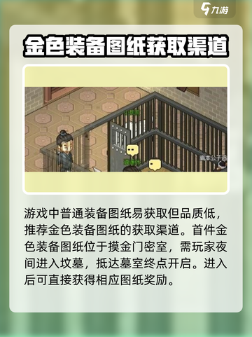 大侠立志传装备图纸🔥超简单获取方法！💡截图2