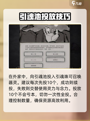 鬼谷八荒引魂珠怎么获得介绍截图3