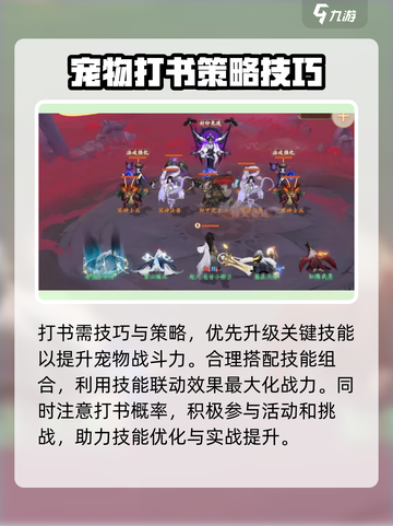 封神幻想世界📖打书秘籍🔥技巧全揭秘！截图4