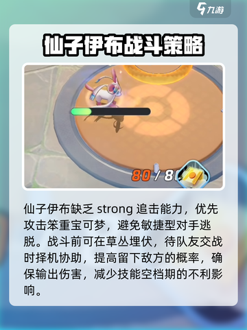 宝可梦大集结🔥仙子伊布技能配招攻略✨截图5