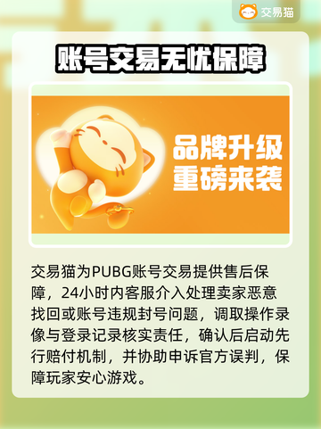 🔥PUBG账号交易全攻略！速看平台推荐！🎮💥截图4