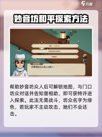 大侠立志传🔥妙音坊进入攻略全流程超简单！截图3