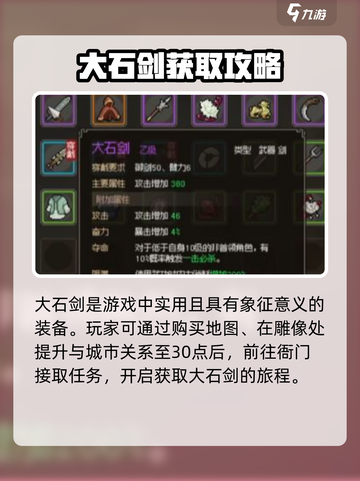 🔥大侠立志传大石剑获取攻略！💎截图3