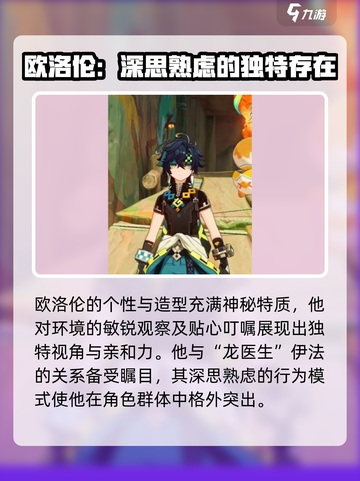 原神欧洛伦介绍介绍截图4