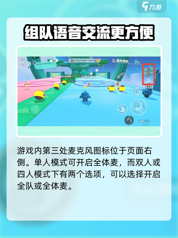 蛋仔派对怎么开麦介绍截图4