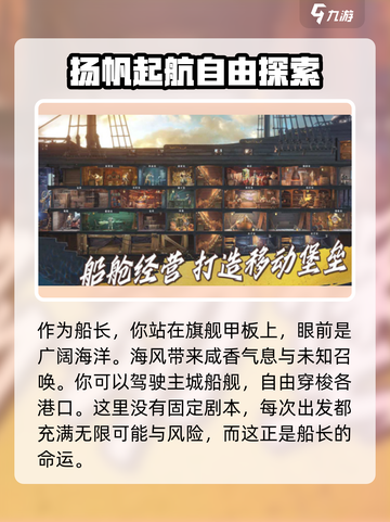 自由海域启航🔥游戏玩法大曝光，特色趣味全揭秘！截图2