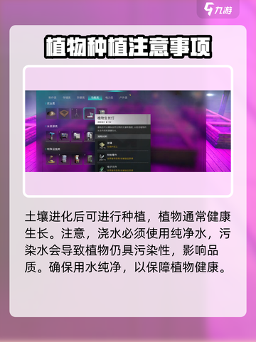 七日世界污染区种植方法介绍截图5