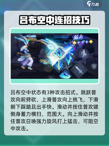 星之破晓吕布玩法🔥技能连招教学💎截图3