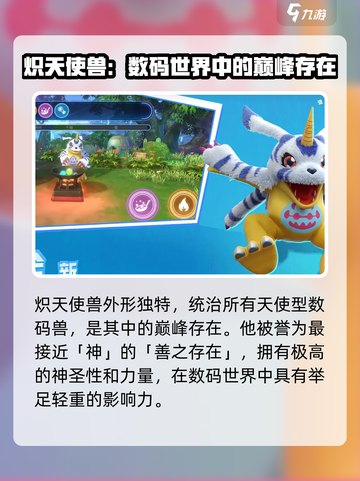 数码宝贝源码炽天使兽介绍介绍截图3