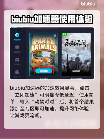 动物派对加速器推荐🎉游戏代🔥截图3