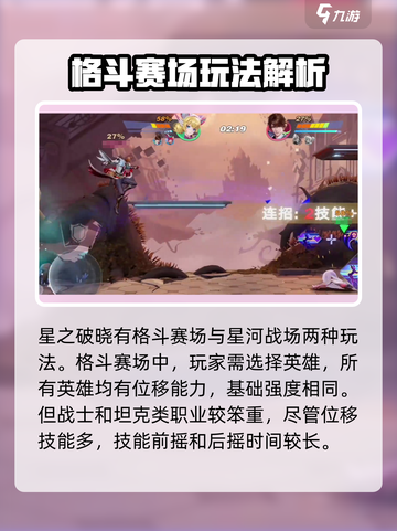 星之破晓💥新手必看！快速上手教程🔥截图2