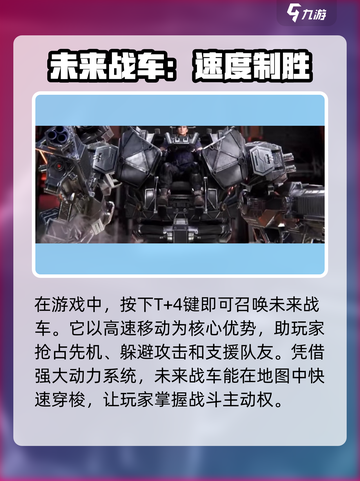逆战未来战车使用方法介绍截图3
