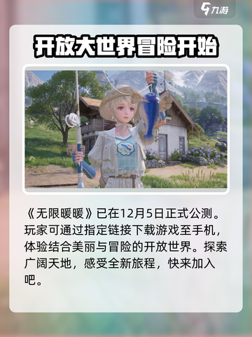 无限暖暖什么时候公测介绍截图2