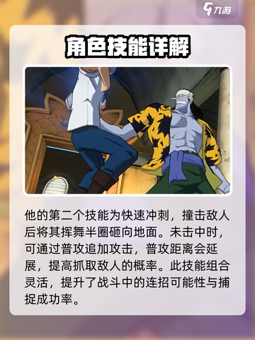 航海王壮志雄心阿龙怎么样介绍截图3