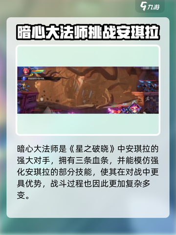 《星之破晓》暗心大法师实力爆表💥截图2
