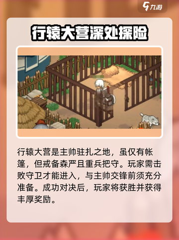 大侠立志传行辕大营在哪里介绍截图4