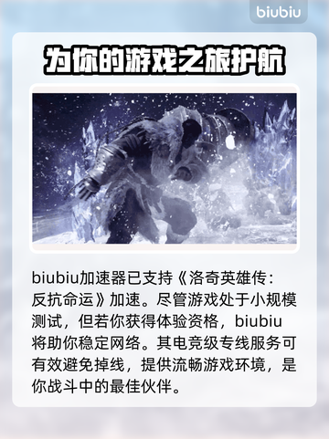 洛奇英雄传加速器推荐🎉反抗命运流畅玩截图4