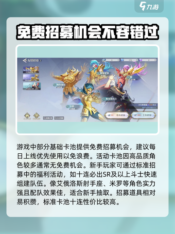 圣斗士星矢重生2卡池介绍介绍截图3