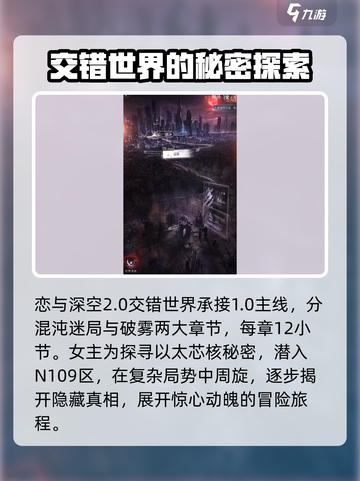 恋与深空久候狂欢之徒剧情怎么样介绍截图2