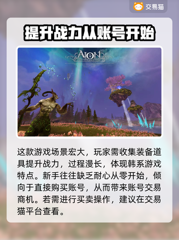 永恒之塔账号交易平台🔥哪个软件最好用？截图2
