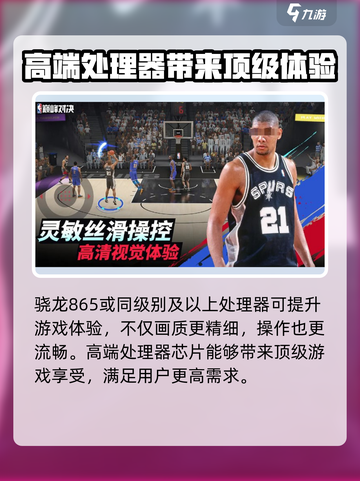 NBA巅峰对决配置要求💥想玩就看这里！🎮截图4