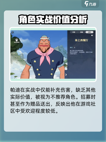航海王壮志雄心！帕迪援护效果超赞💥截图4