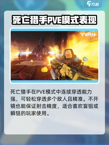 逆战未来死亡猎手特点分享介绍截图2