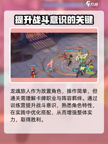 龙魂旅人初级训练营有什么用介绍截图3