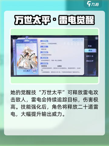 《破晓序列太乙真人技能大揭秘🔥》截图2